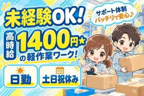 株式会社ビートのアルバイト・バイト求人情報