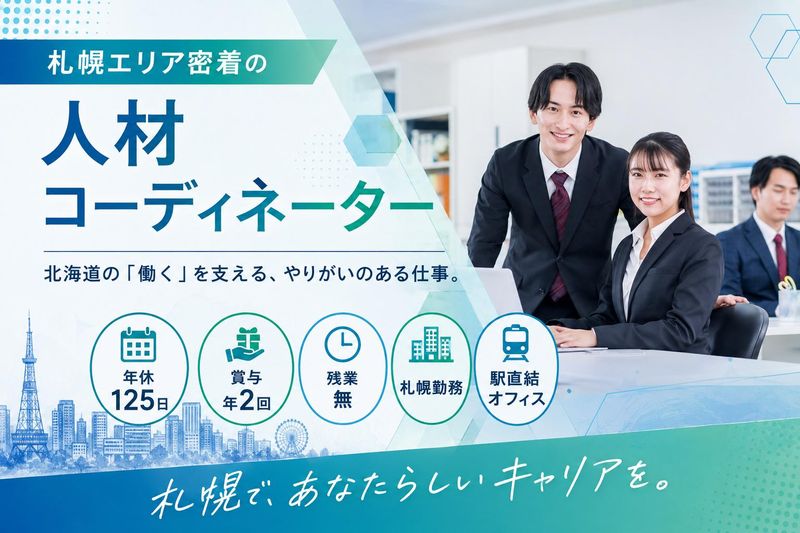 株式会社ヒューマンインプリンクの求人・転職情報