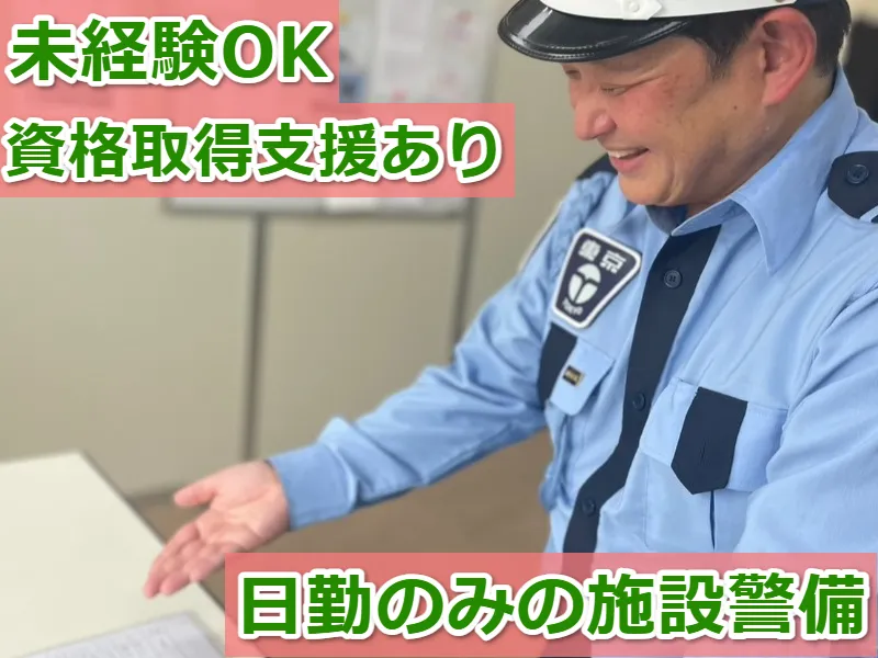 東京セフティ株式会社の求人・転職情報
