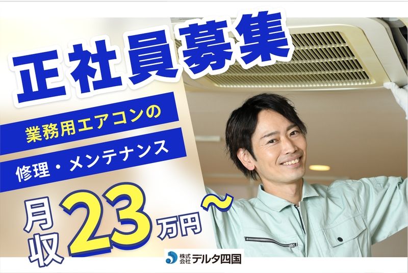 株式会社メンテナンス・ワンの求人・転職情報