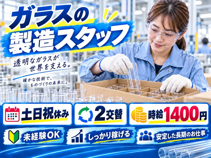 株式会社NCI(郡山支店)のアルバイト・バイト求人情報