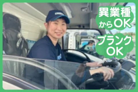 牛乳輸送株式会社のアルバイト・バイト求人情報