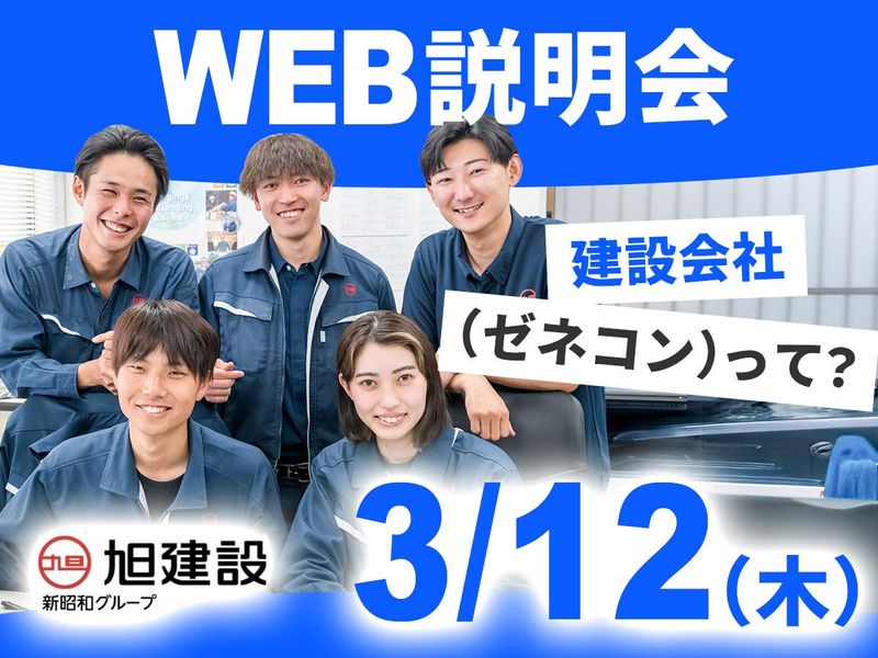 旭建設株式会社