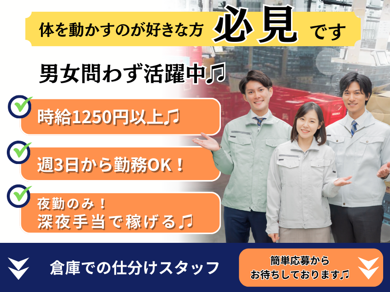 株式会社栃雪 茨城統括支店の派遣求人情報