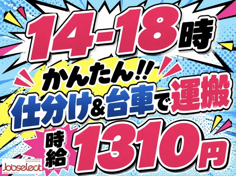 株式会社ジョブセレクト名古屋オフィス　【勤務地:愛知県北名古屋市中之郷八反】のアルバイト・バイト求人情報