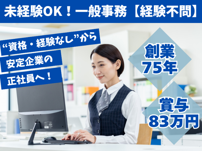 中越運送株式会社の求人・転職情報