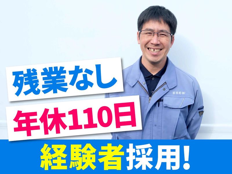 窪商運株式会社の求人・転職情報