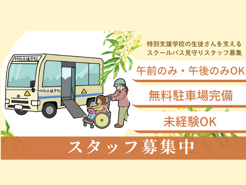 日本道路興運株式会社 北関東支店(勤務地は群馬県立館林高等特別支援学校)