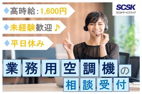 SCSKサービスウェア株式会社の求人・転職情報