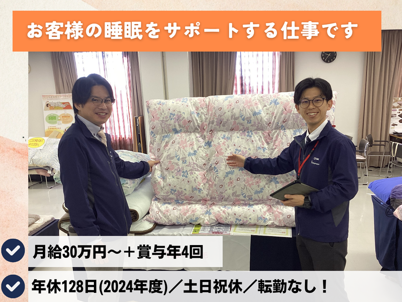 東洋羽毛関西販売株式会社の求人・転職情報