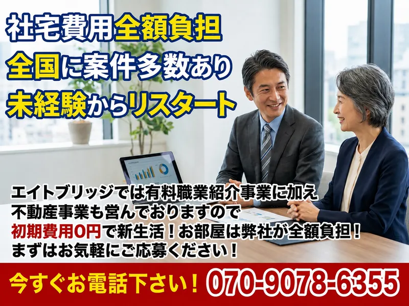 株式会社新日本のアルバイト・バイト求人情報