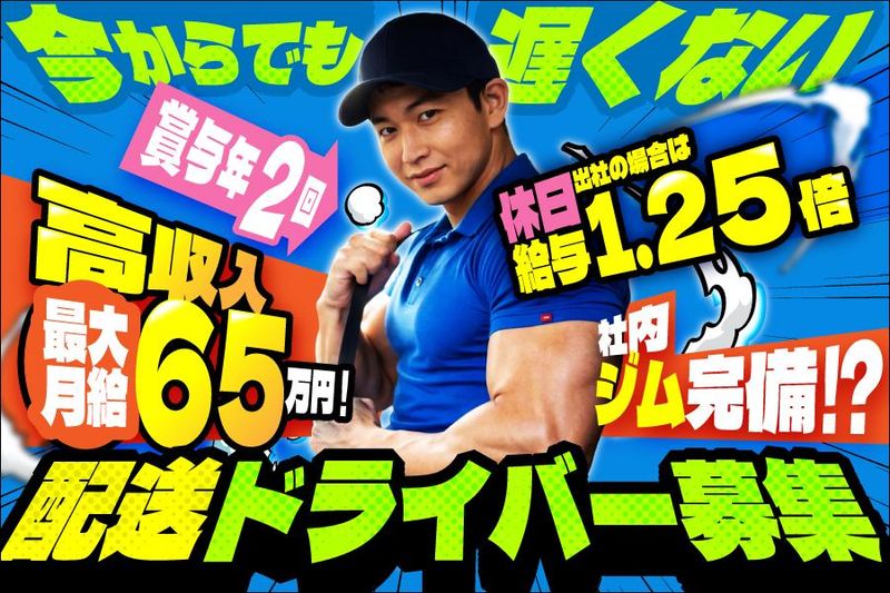株式会社大松運輸-0008の求人・転職情報
