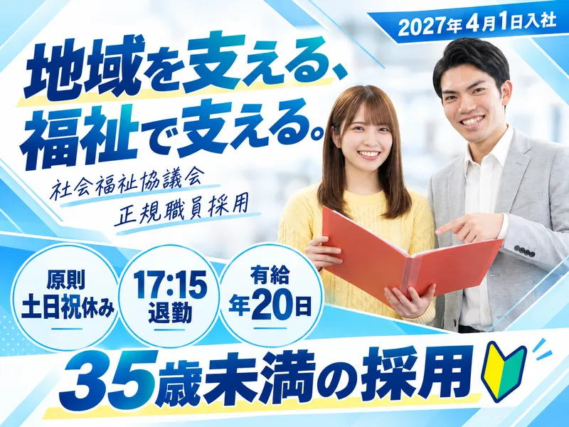 社会福祉法人瑞穂町社会福祉協議会のアルバイト・バイト求人情報