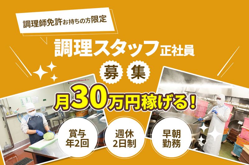 株式会社天童給食センターの求人・転職情報