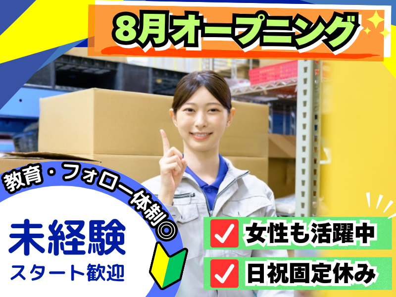 株式会社ヤマタネロジワークスのアルバイト・バイト求人情報-02