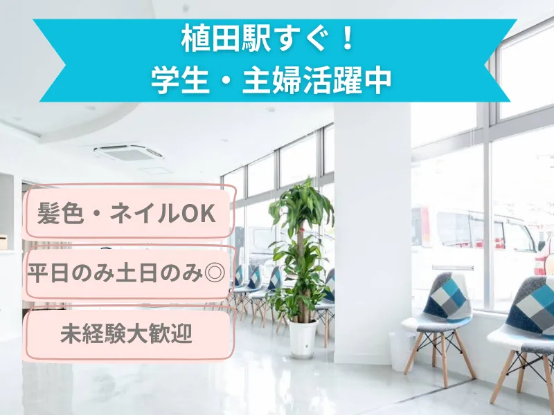 あおば鍼灸院接骨院　植田店のアルバイト・バイト求人情報