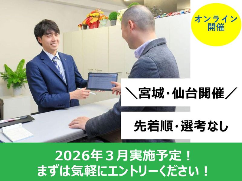 仙台商工会議所