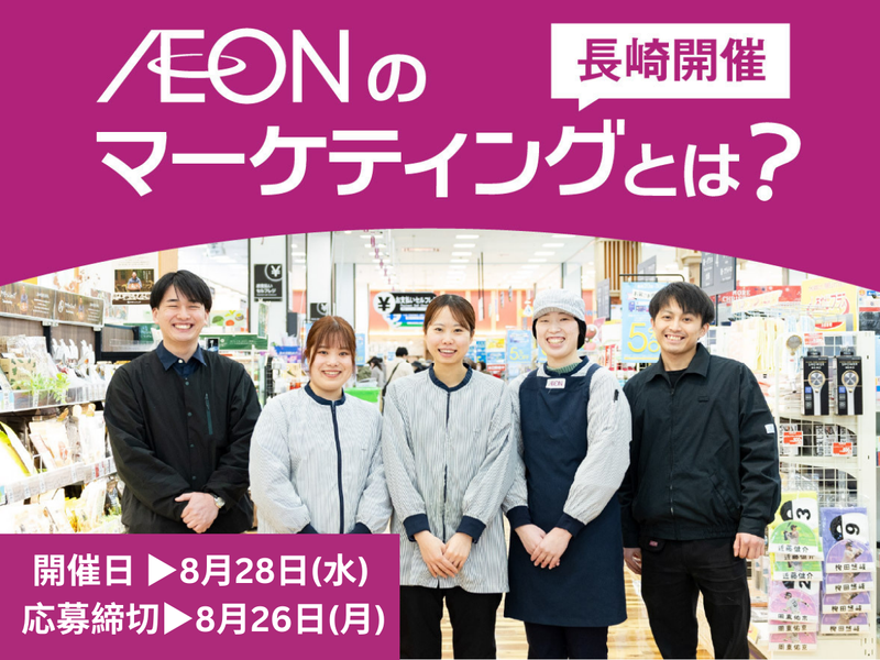 イオン九州株式会社