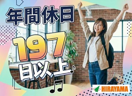 株式会社平山 宇都宮支店の求人・転職情報
