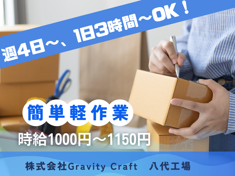 株式会社Gravity Craft　八代工場