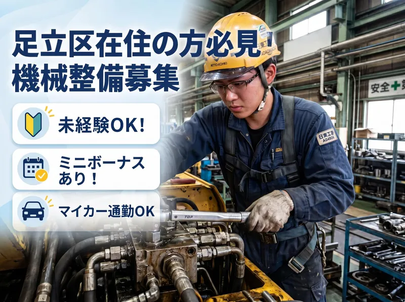 ニットー工機株式会社-0002の求人・転職情報
