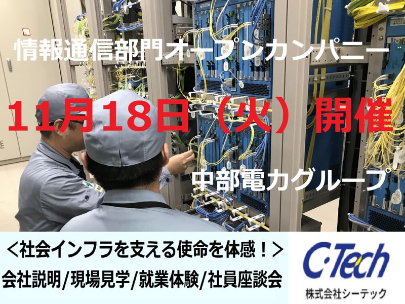 株式会社シーテック