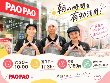 PAOPAO　静岡店のアルバイト・バイト求人情報