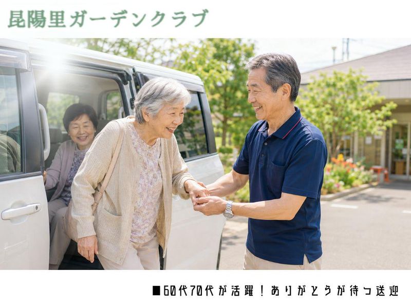 昆陽里ガーデンクラブ