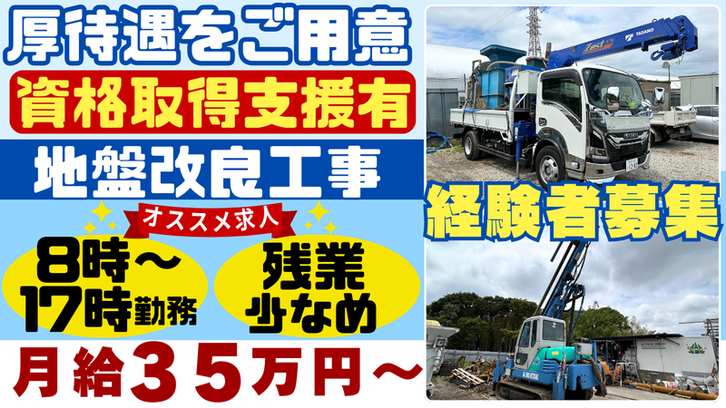 株式会社入澤ソイルの求人・転職情報