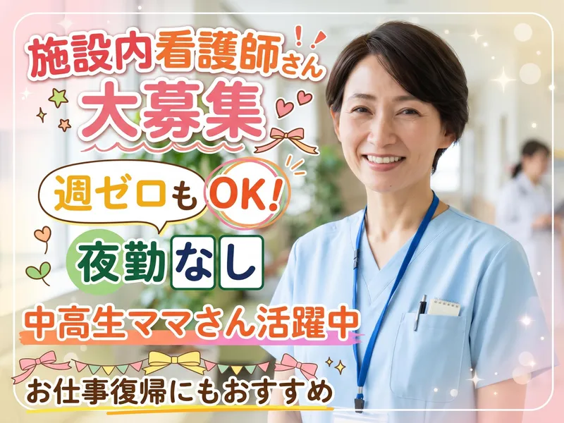 住宅型有料老人ホーム　アプリシェイト山科の派遣求人情報