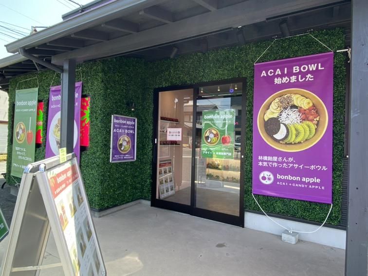 bonbon apple　林檎飴専門店のアルバイト・バイト求人情報-04