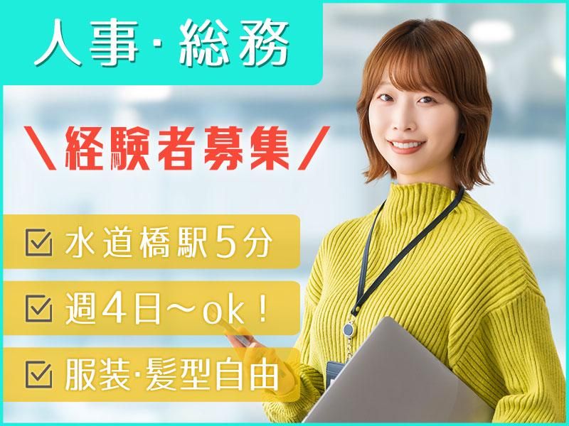 水道橋オフィスのアルバイト・バイト求人情報-08