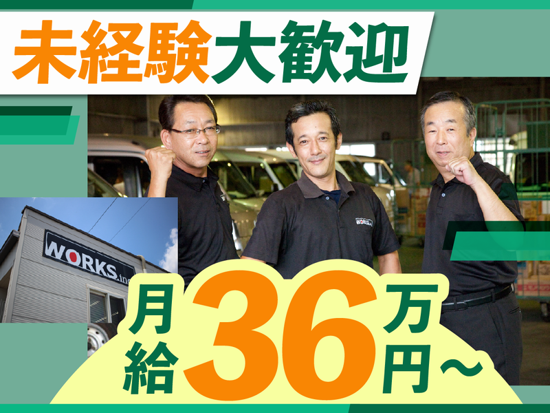 株式会社ＷＯＲＫＳの求人・転職情報