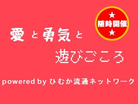 株式会社ひむか流通ネットワーク