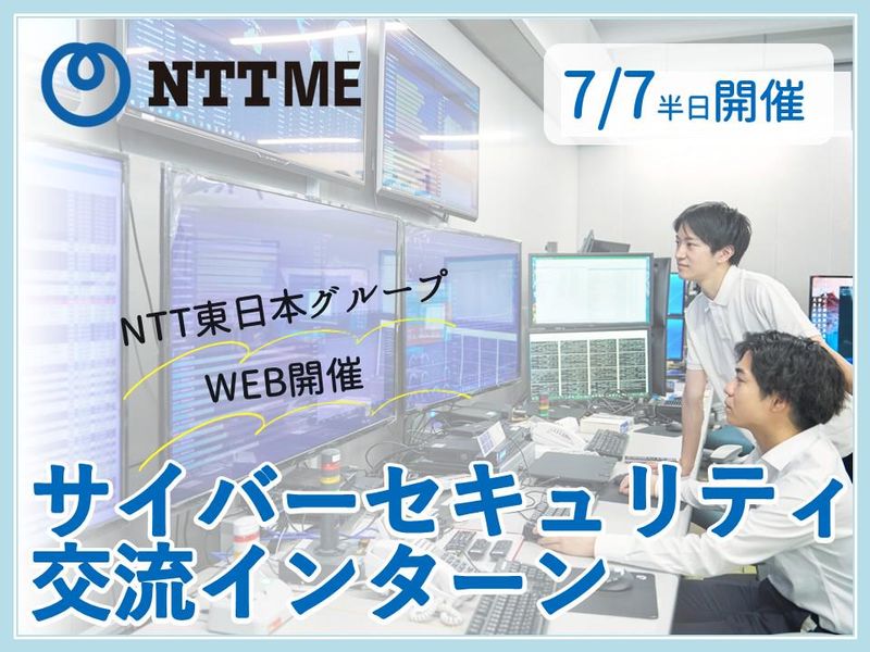 (7/7開催)サイバーセキュリティ業務を学ぶ0.5day
