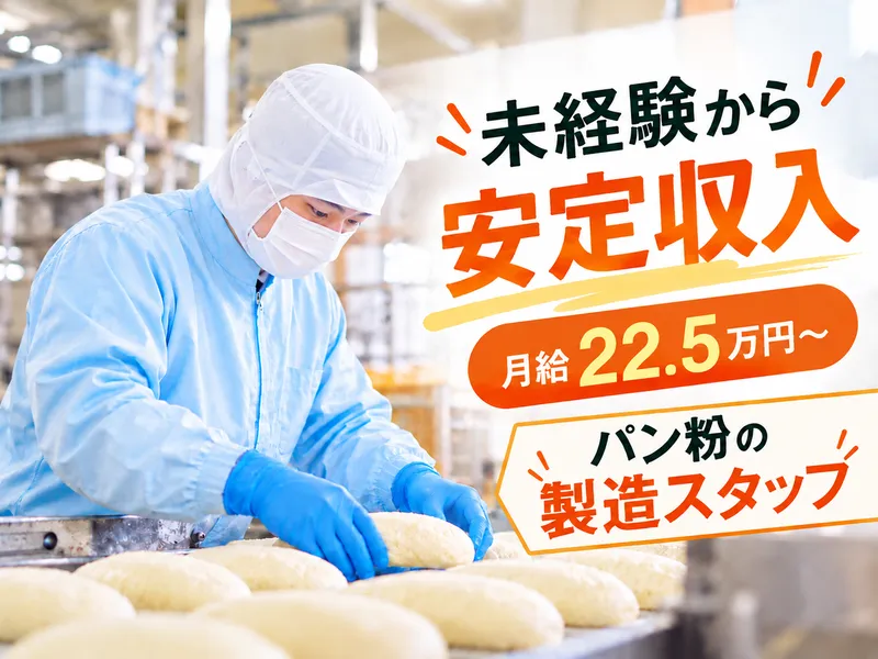 株式会社トリイパン粉の求人・転職情報