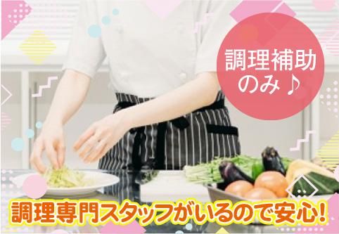 栄養食株式会社<勤務地:柏市豊四季にある大手企業研修施設/寮>のアルバイト・バイト求人情報-03