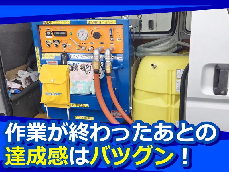 日本高圧洗浄株式会社のアルバイト・バイト求人情報-05