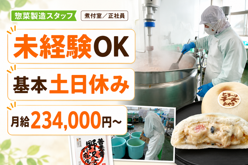 株式会社安曇野漬物のアルバイト・バイト求人情報-02