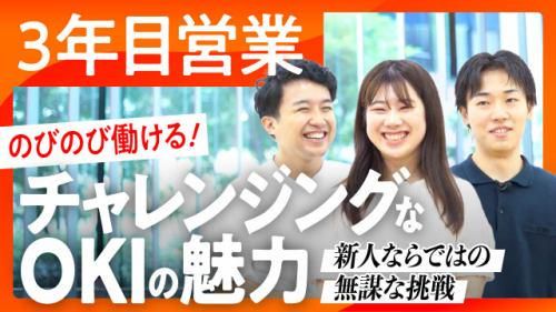 沖電気工業株式会社