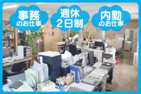 株式会社江川産業-0001の求人・転職情報