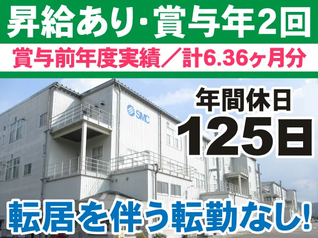 SMC株式会社の求人・転職情報