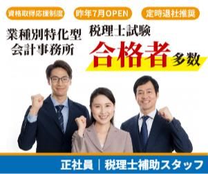 税理士法人松岡会計事務所の求人・転職情報