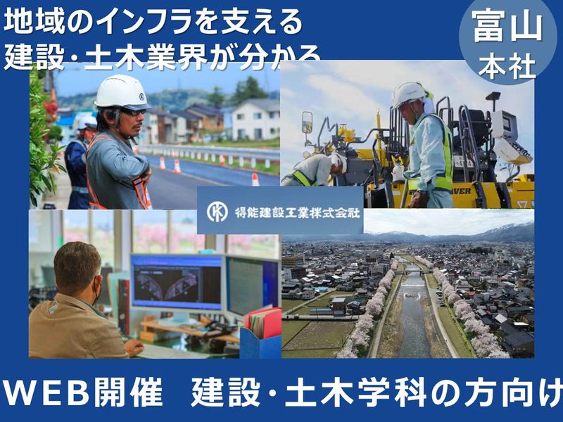得能建設工業株式会社
