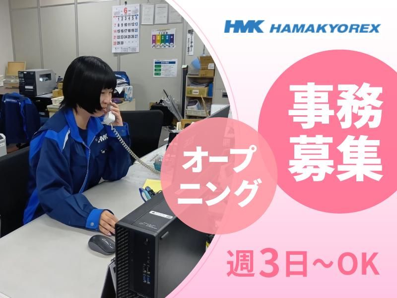 株式会社ハマキョウレックス名古屋みなとセンターのアルバイト・バイト求人情報-03