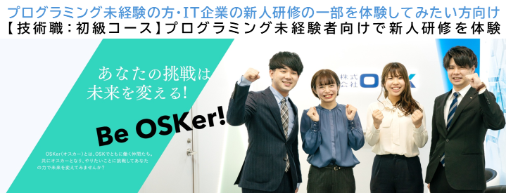 株式会社OSK