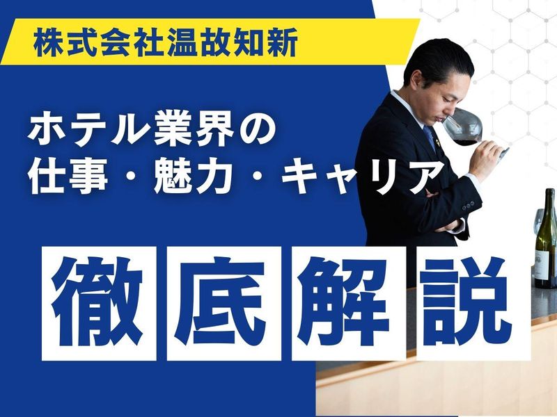 株式会社温故知新