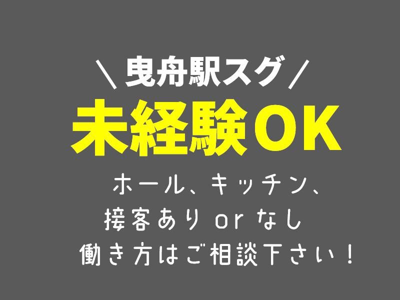 養老乃瀧　東武曳舟店のアルバイト・バイト求人情報-04