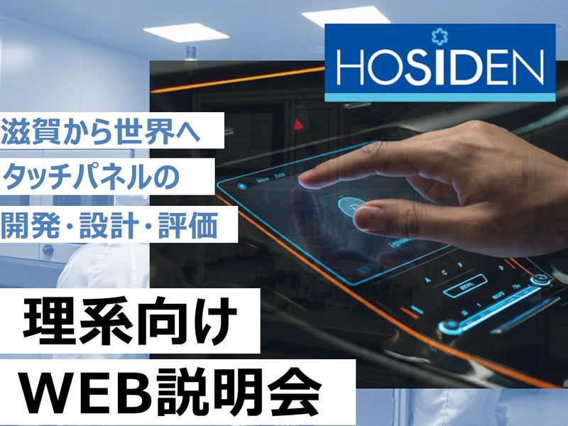 ホシデンエフ・ディ株式会社