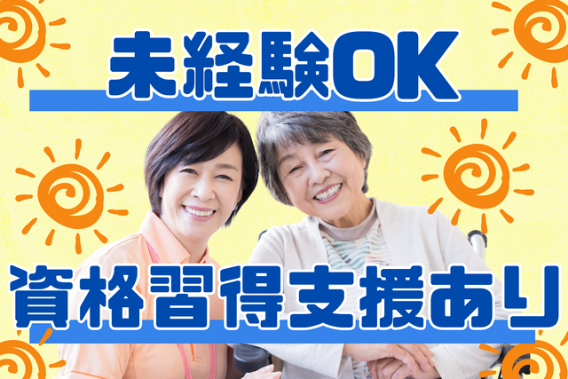 株式会社トラエント　椿グループホームの求人・転職情報